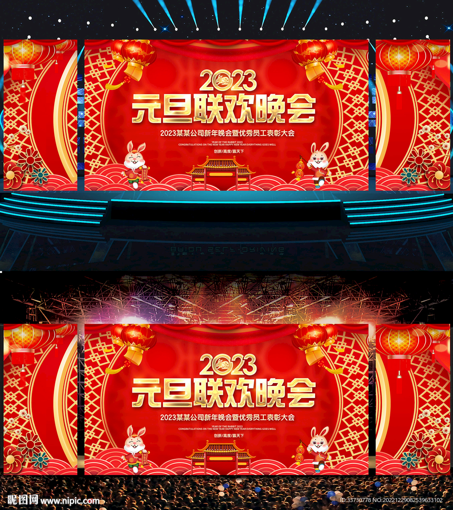 元旦晚会