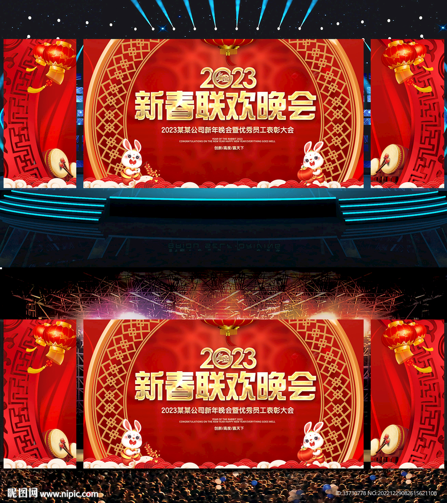 新春联欢晚会