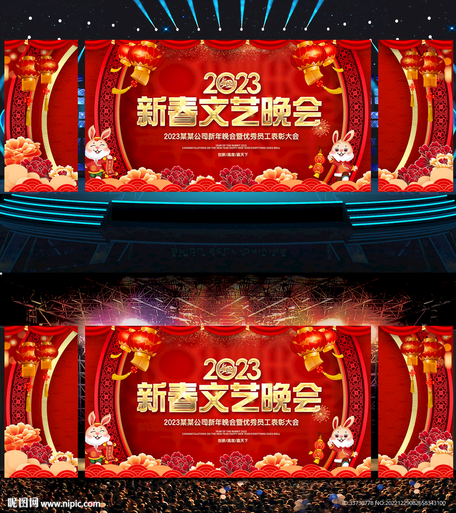 新春文艺晚会