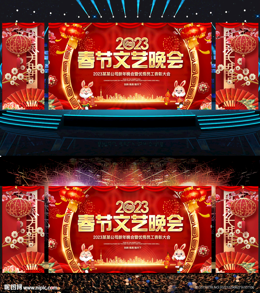 新春文艺晚会