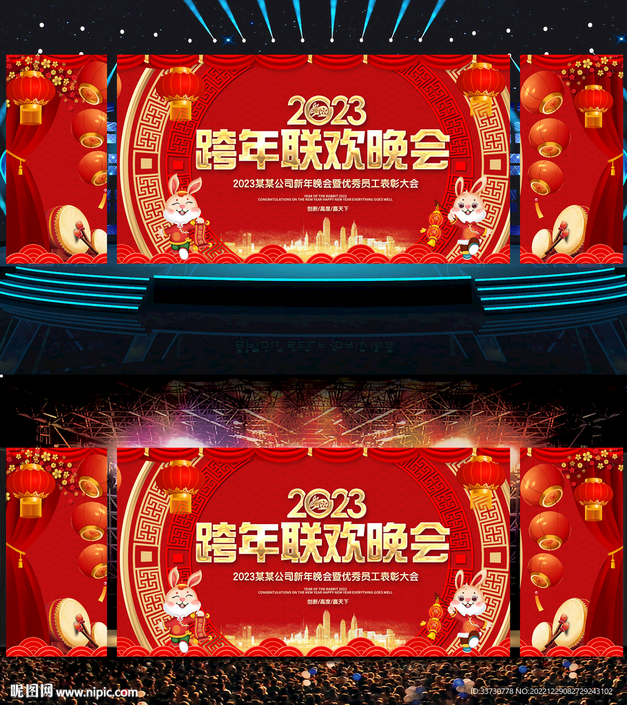 跨年联欢晚会