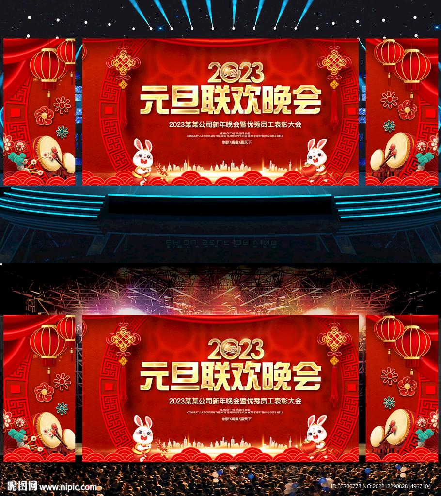 元旦晚会