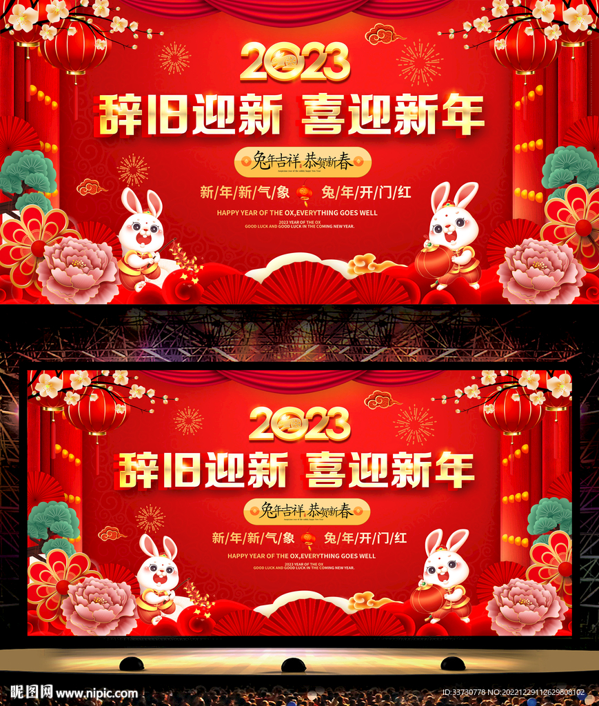 新年晚会背景