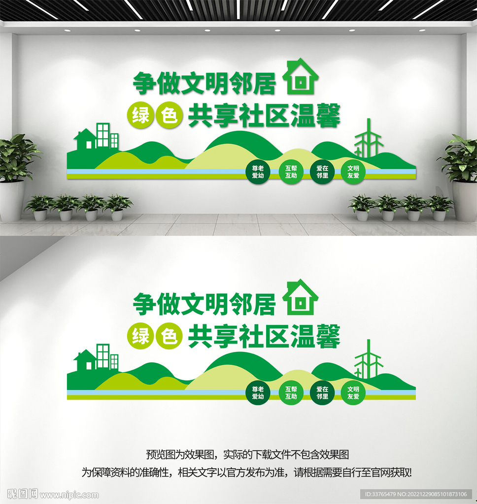 社区文化墙