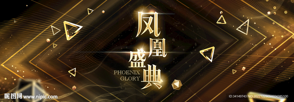 黑金年会盛典kv