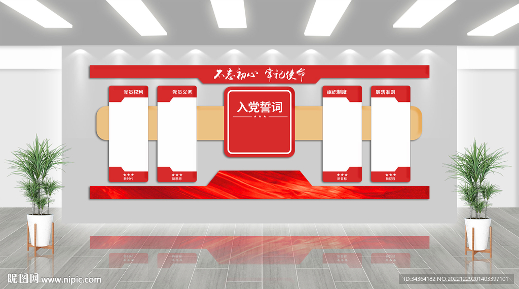 党建文化墙