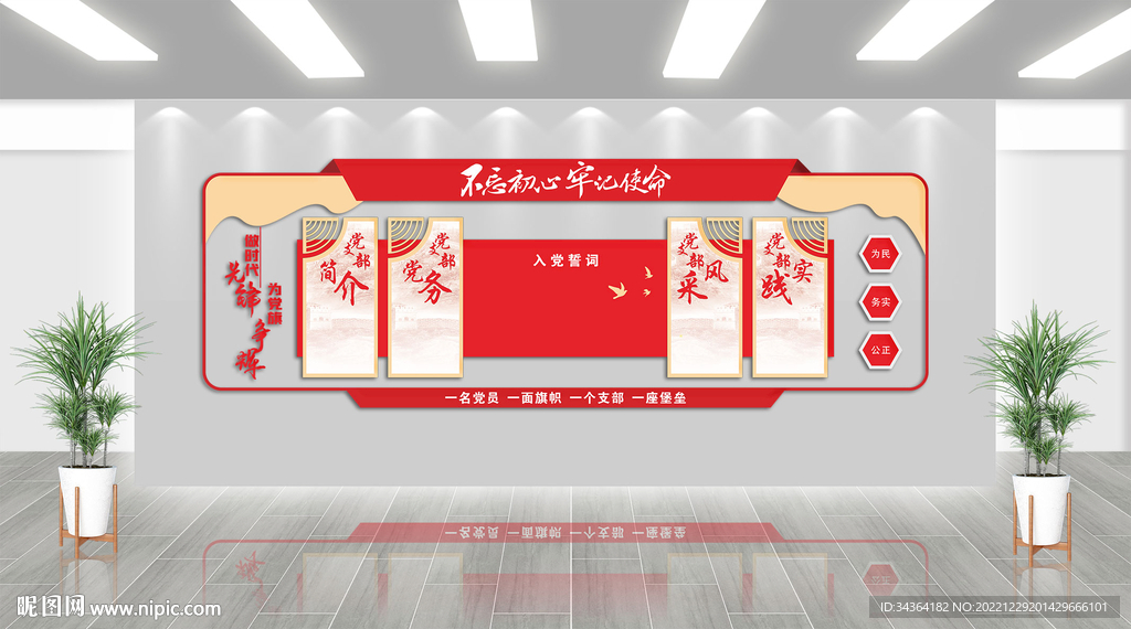 党建文化墙