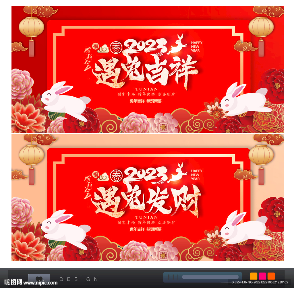 2023兔年