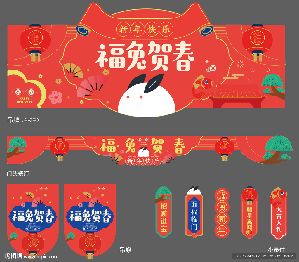 春节中国年主视觉吊牌吊旗门头