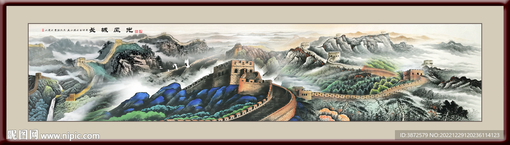 长城山水画