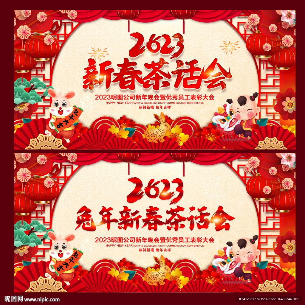新春茶话会