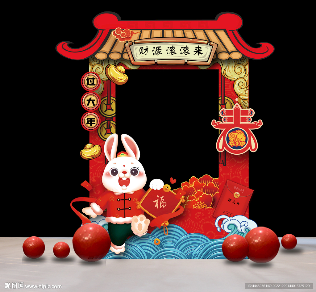 新年拍照框