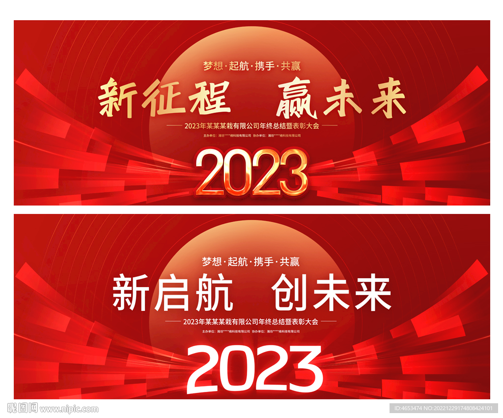年会