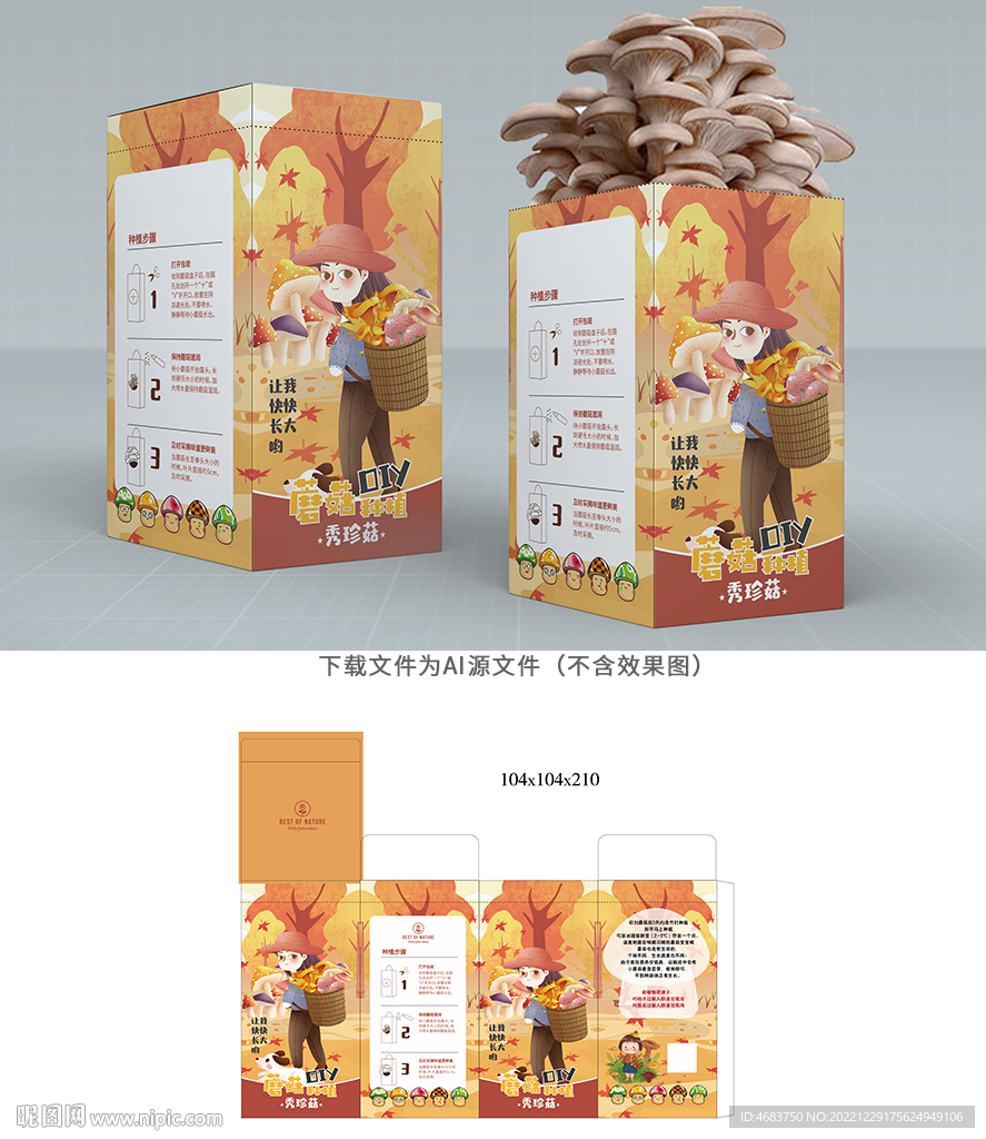 蘑菇包装