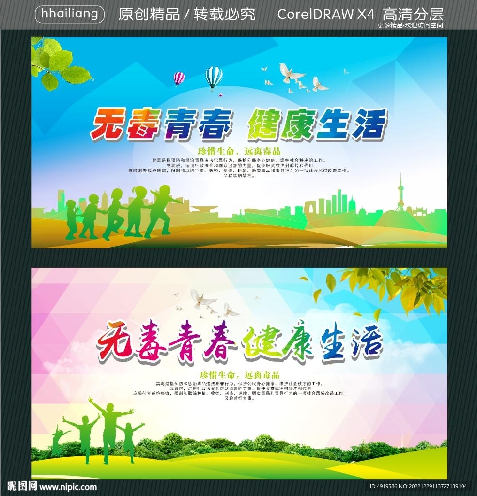 无毒青春 健康生活