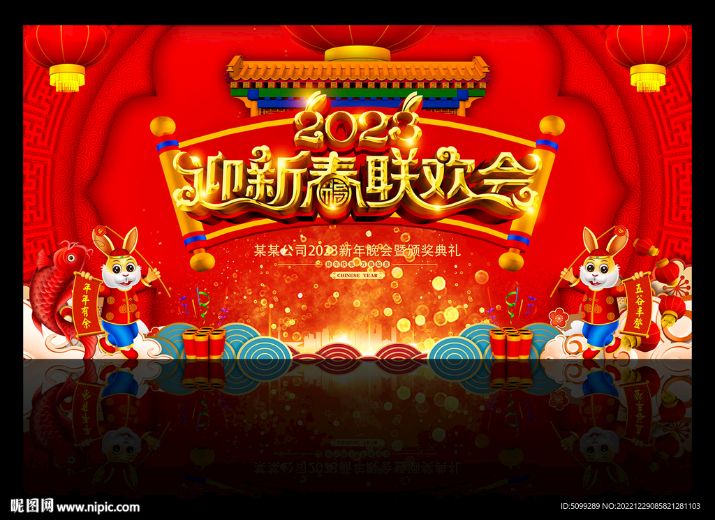 2023春晚背景画面