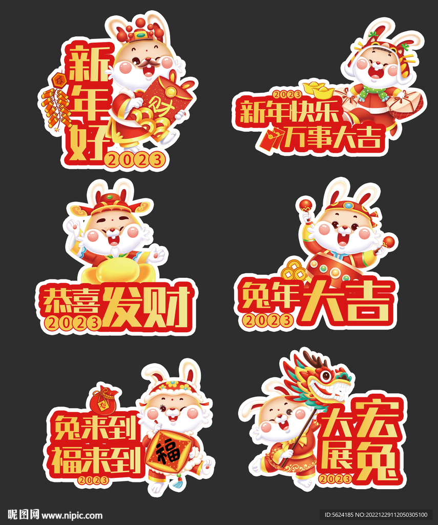 兔年手举牌