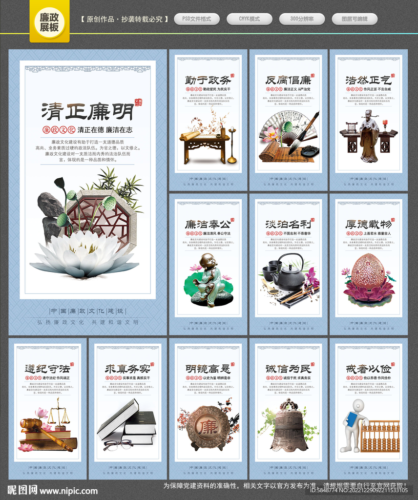 廉政展板