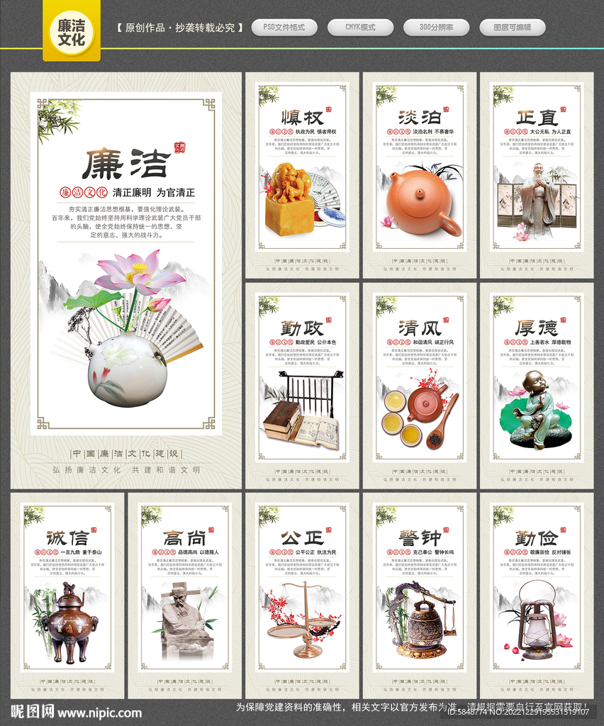 廉洁文化