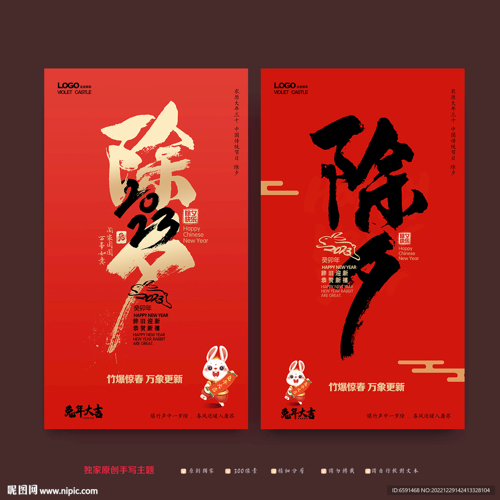 除夕