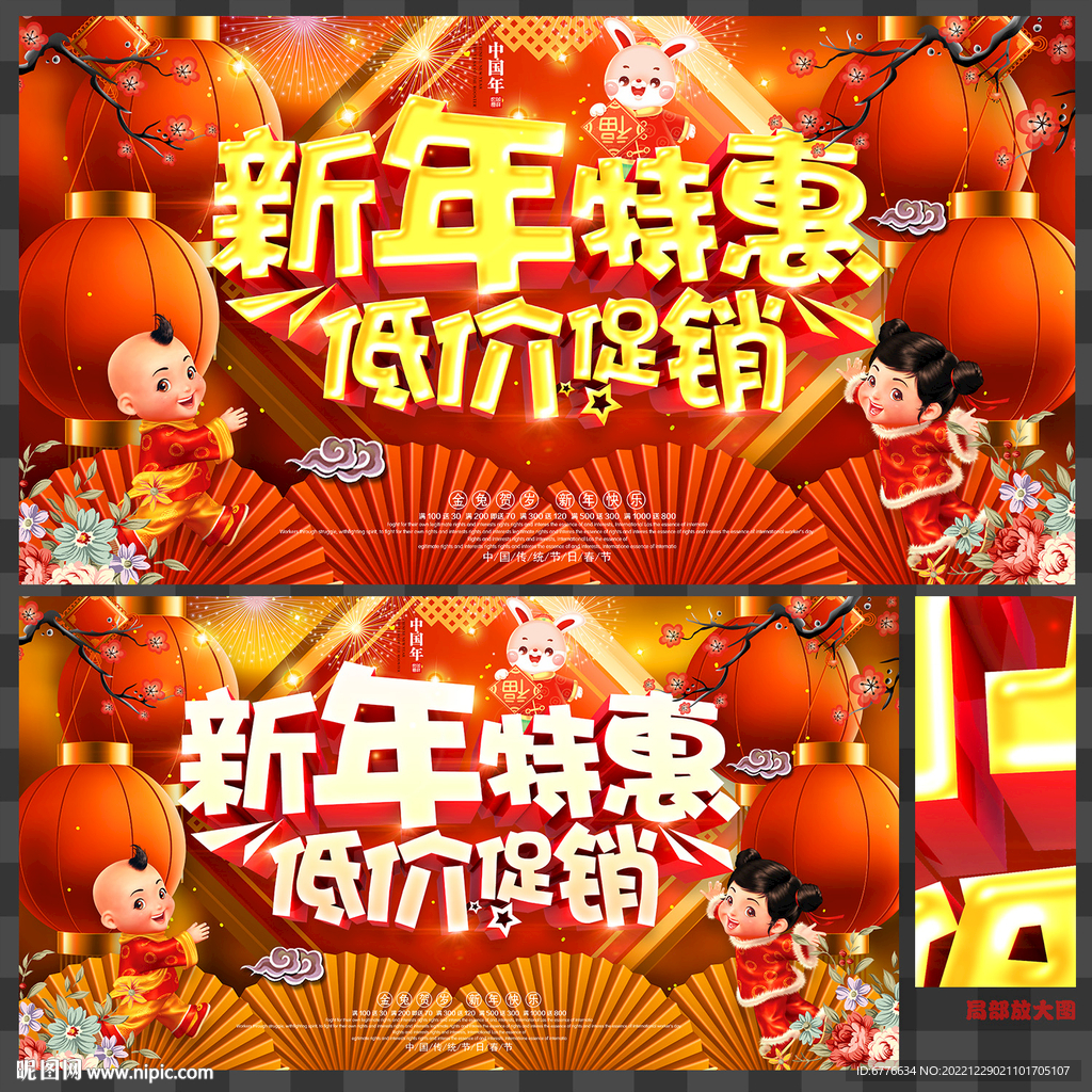 新年促销