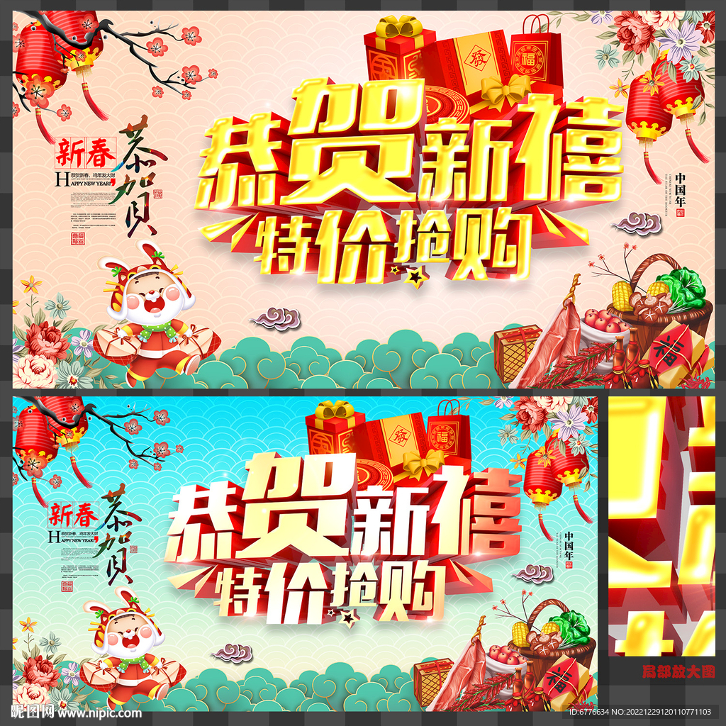 恭贺新禧