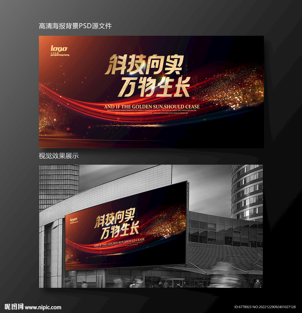 企业年会盛典科技黑金活动背景
