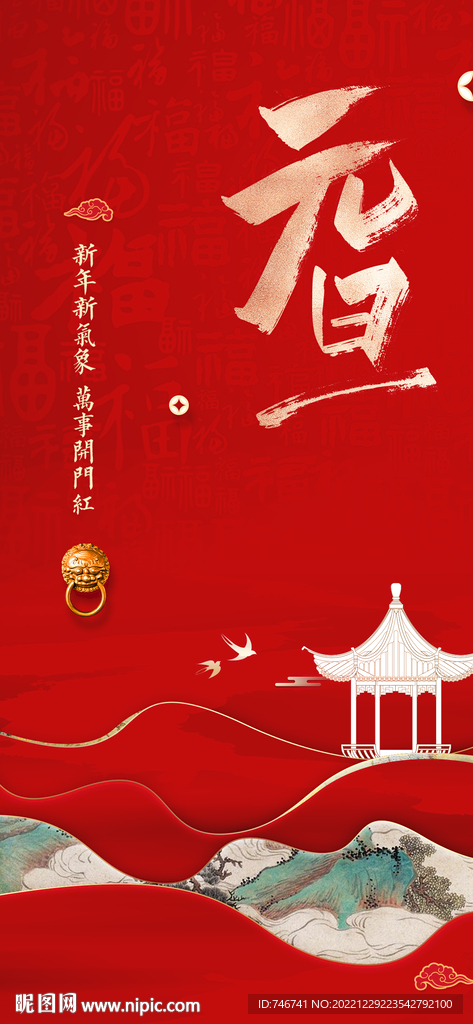 红色元旦