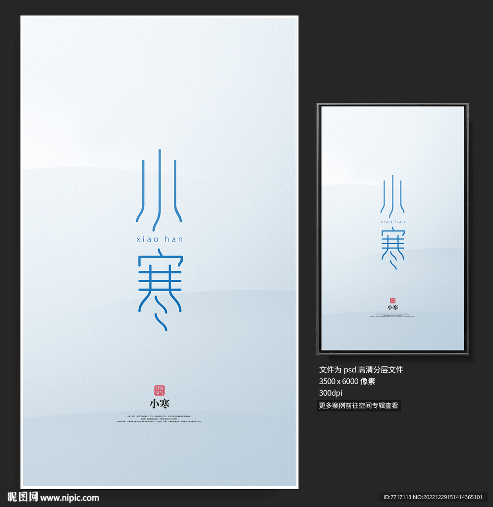 小寒
