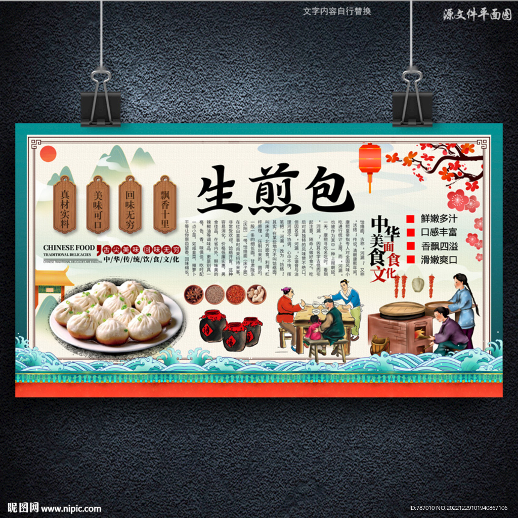 生煎包