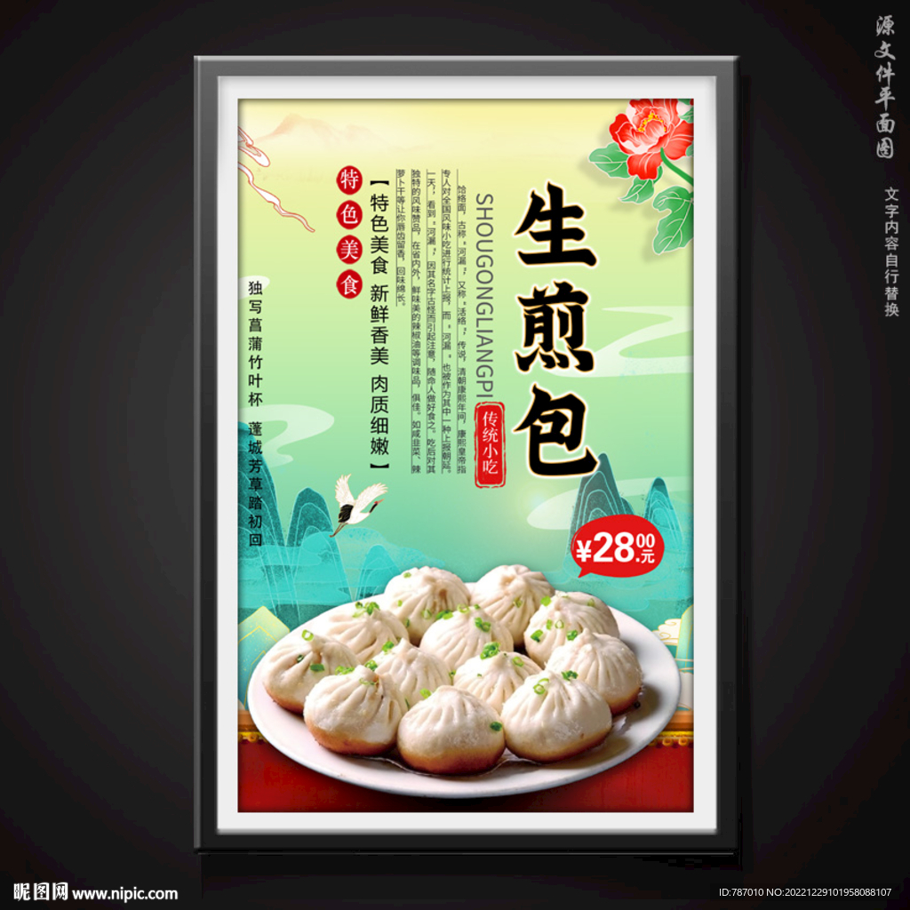 生煎包