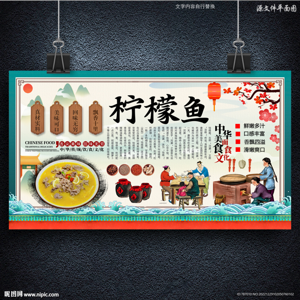 柠檬鱼