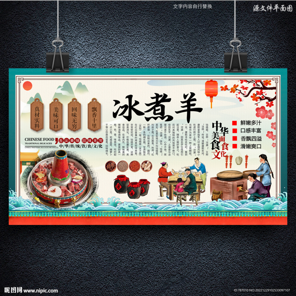 冰煮羊