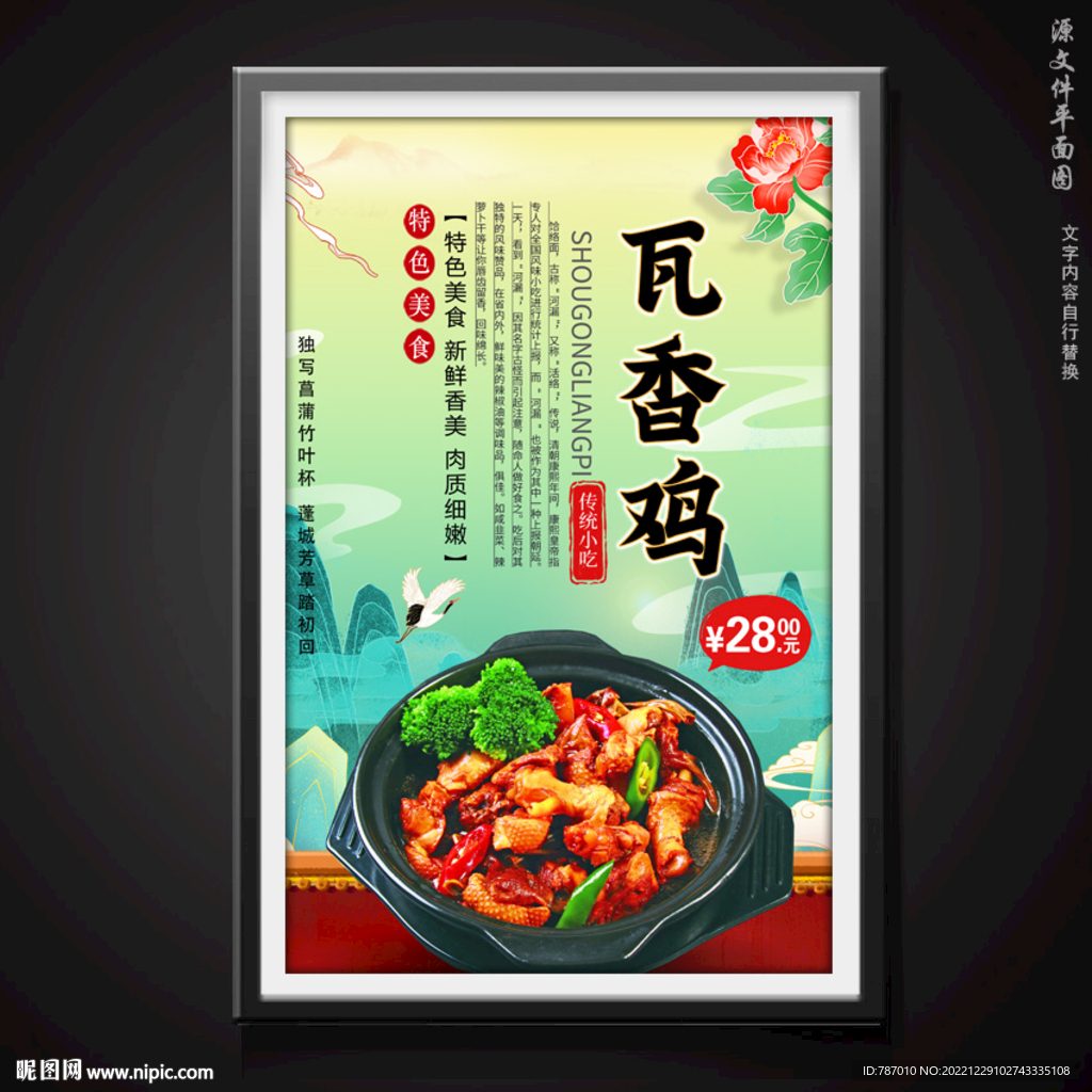 瓦香鸡
