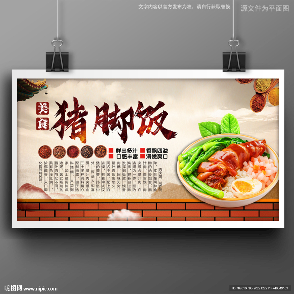 猪脚饭