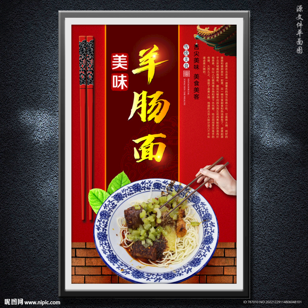 羊肠面