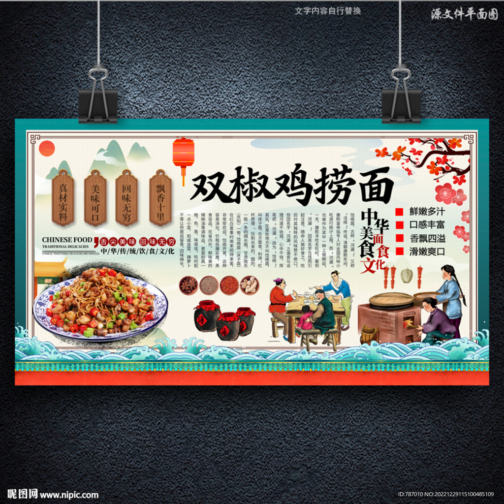 双椒鸡捞面