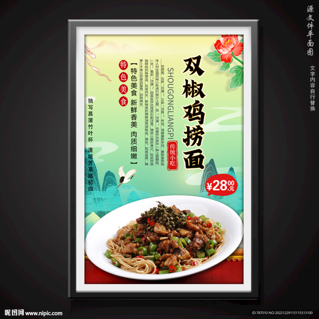 双椒鸡捞面