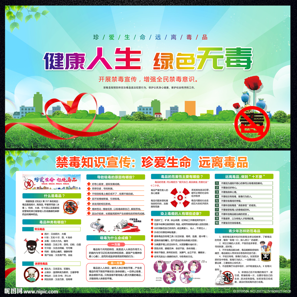 禁毒