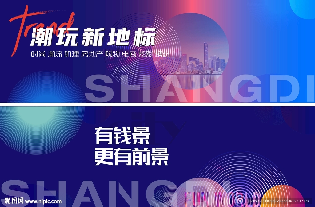 时尚潮流背景