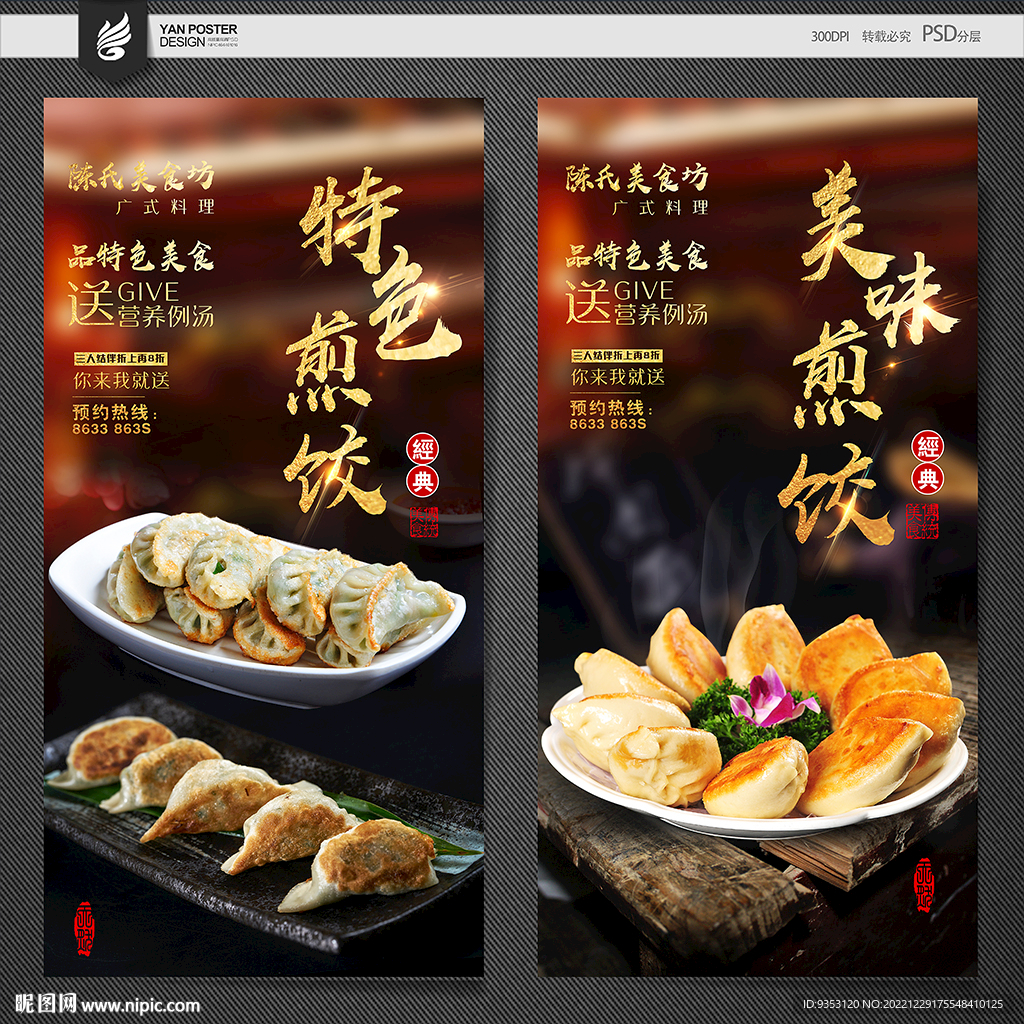 煎饺