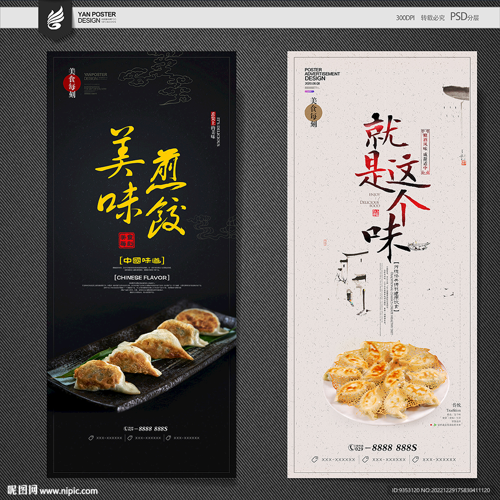 煎饺