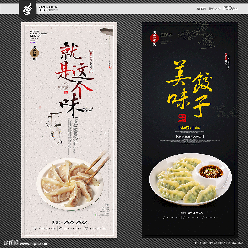 饺子