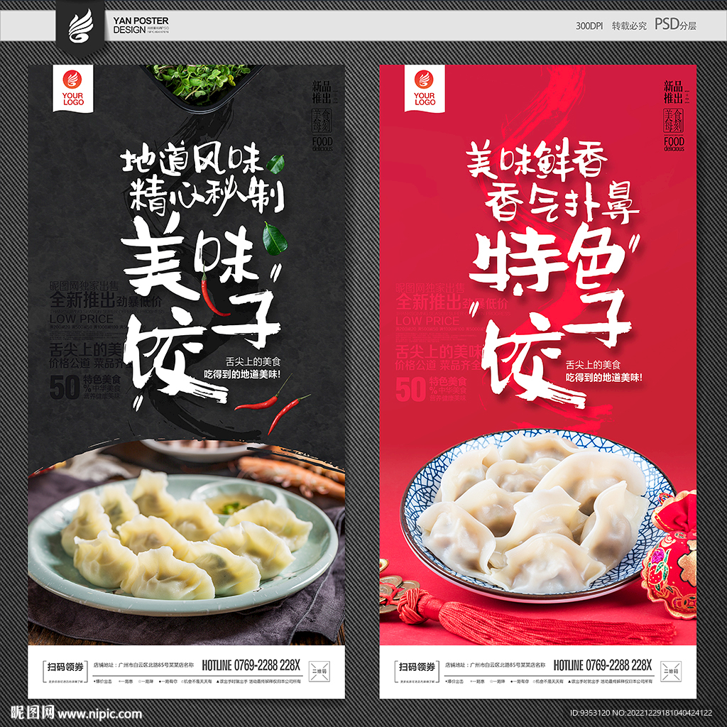 饺子