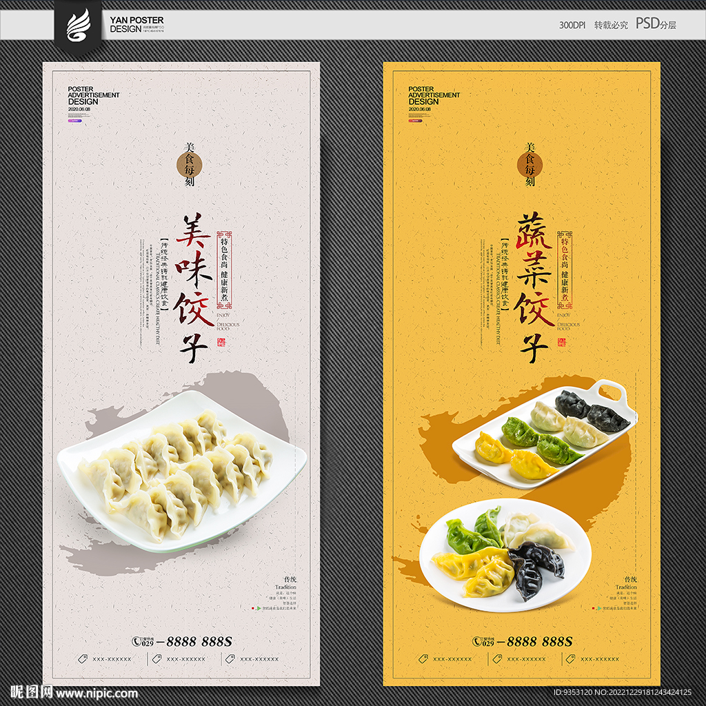 饺子