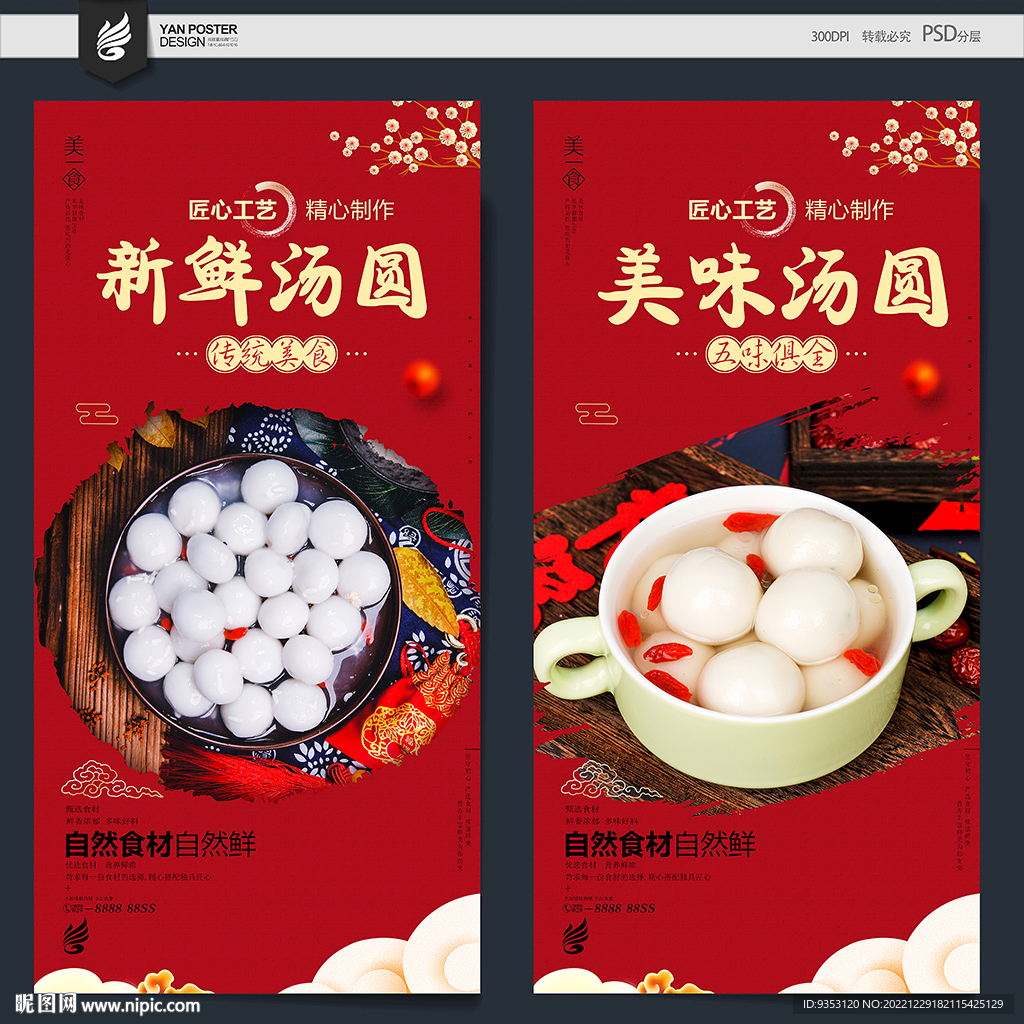 汤圆
