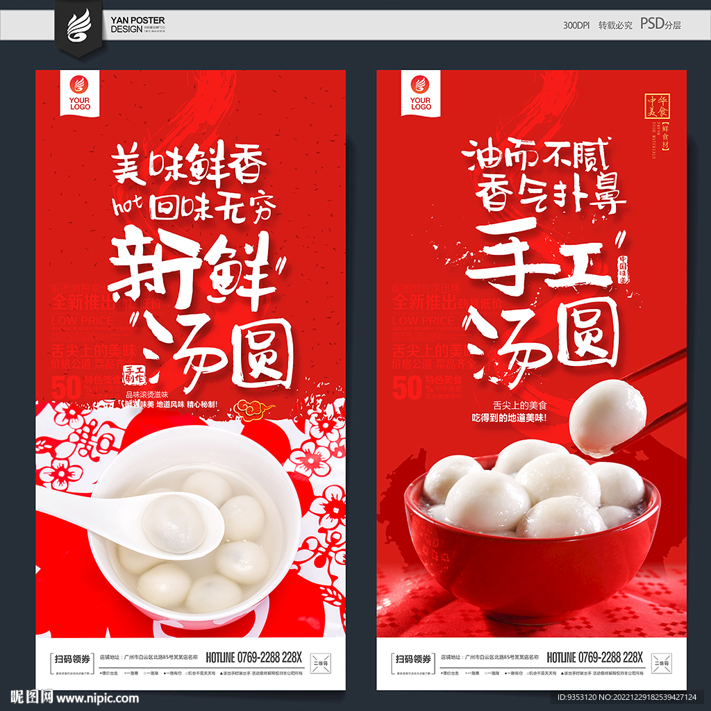 汤圆