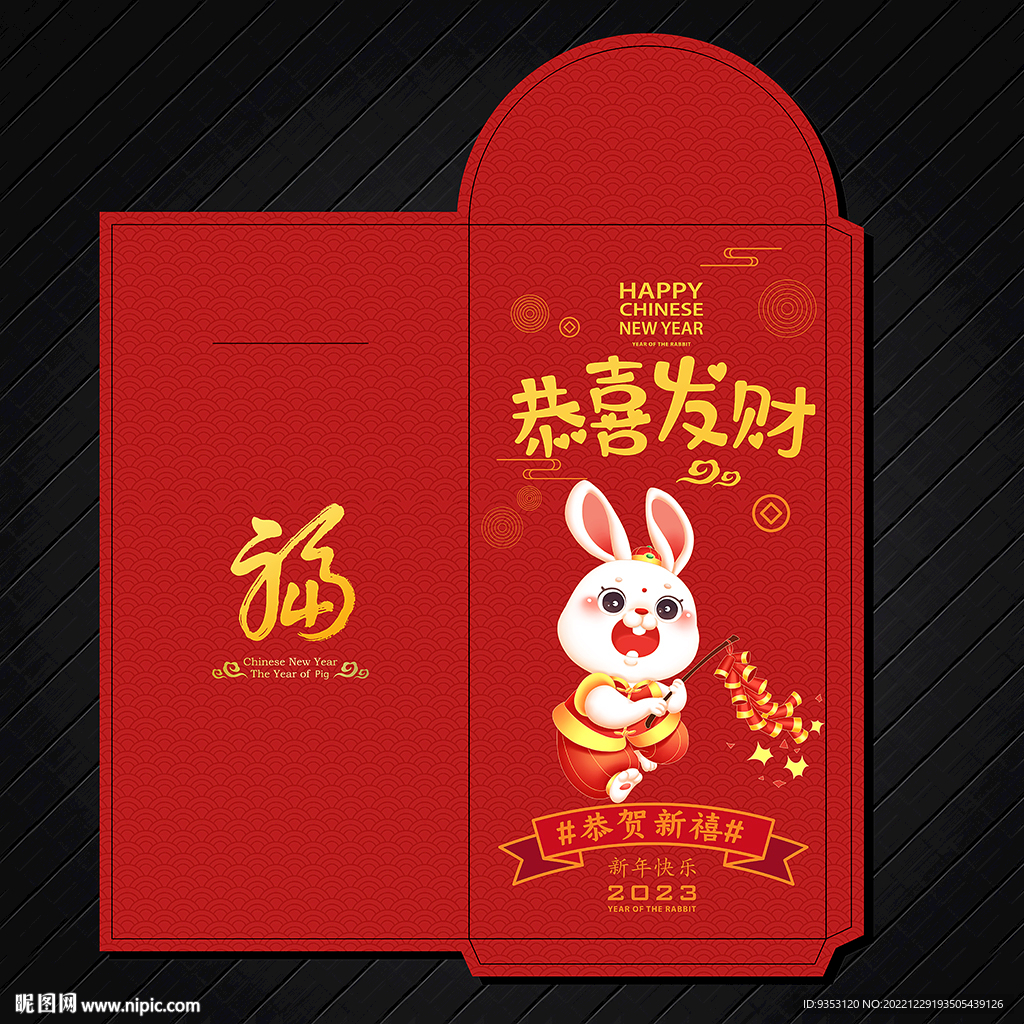 利是封