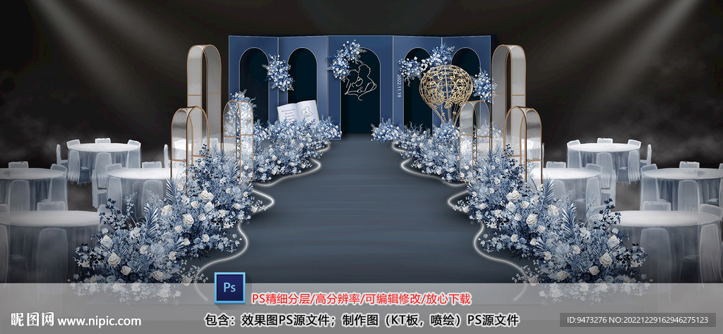 蓝色婚礼仪式区