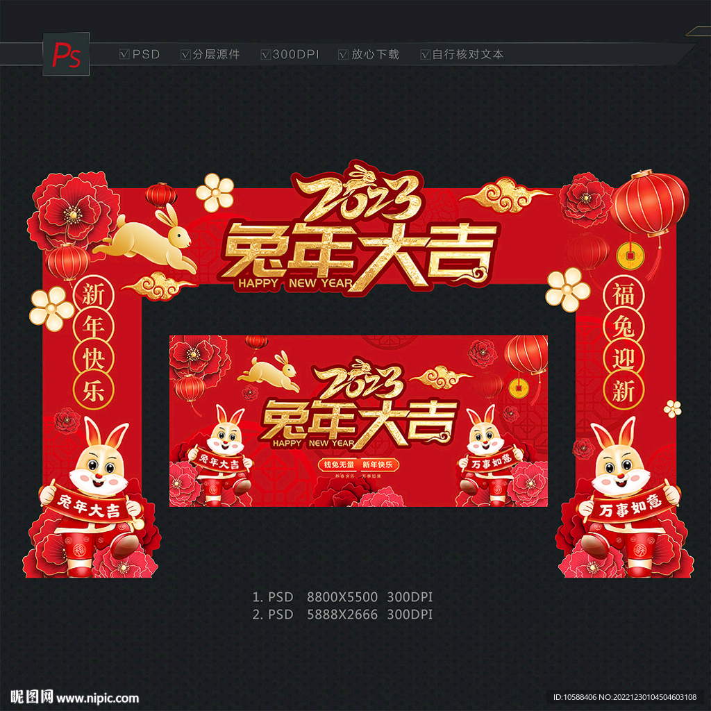 兔年大吉